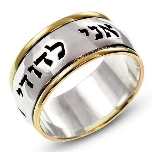 Baltinester Jewelry, Wedding Rings, Sterling Silver and 14k Gold, Wedding Band, Ani Ledodi Wide Hebrew Ring Elegantly Gift Packaged, Available Sizes 4-13.5