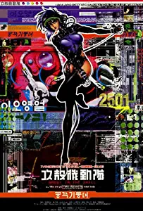 Ghost in the Shell (1995) 27 x 40 Movie Poster - Japanese Style A