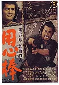 Yojimbo 11 x 17 Movie Poster